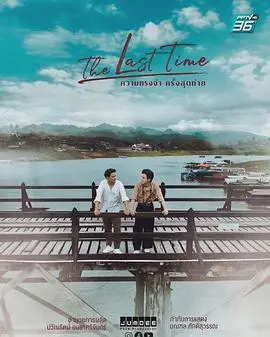最后的时光 海报
