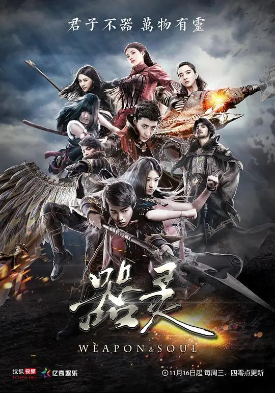 器灵 第一季 海报