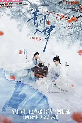 《青川入梦》影评：在现实与梦境交织中寻找自我，年度治愈佳作！