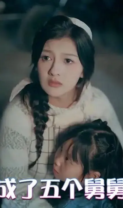 《离婚后我成了五个舅舅的掌心宠》：甜宠爆表！看小可怜如何被舅舅们宠上天！