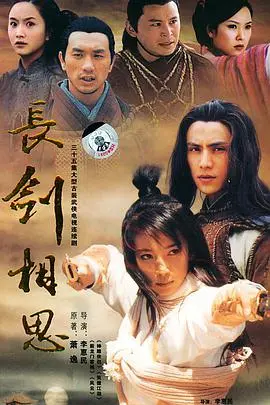 《长剑相思》：当武侠遇上爱情，一场关于江湖与人生的唯美诗篇！