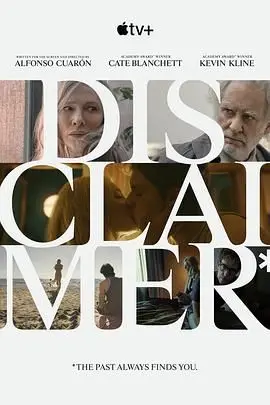 《免责声明》：凯特·布兰切特揭秘黑暗真相，家庭秘密与复仇交织的悬疑力作