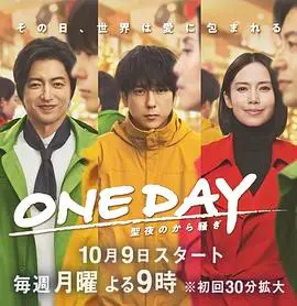 《ONE DAY 平安夜的风波》：迷雾重重，人性拷问！谁是平安夜的罪恶之源？