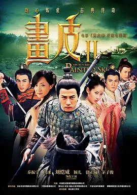 《画皮之真爱无悔》：人妖虐恋再升级，问世间情为何物？