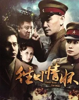 《往日情怀》：一场关于青春、爱情与回忆的华丽冒险，重温那段激情燃烧的岁月！