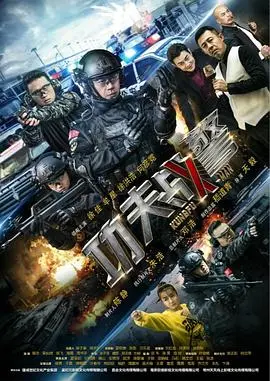 《功夫战警》：硬核警匪动作片，拳拳到肉，燃爆肾上腺素！