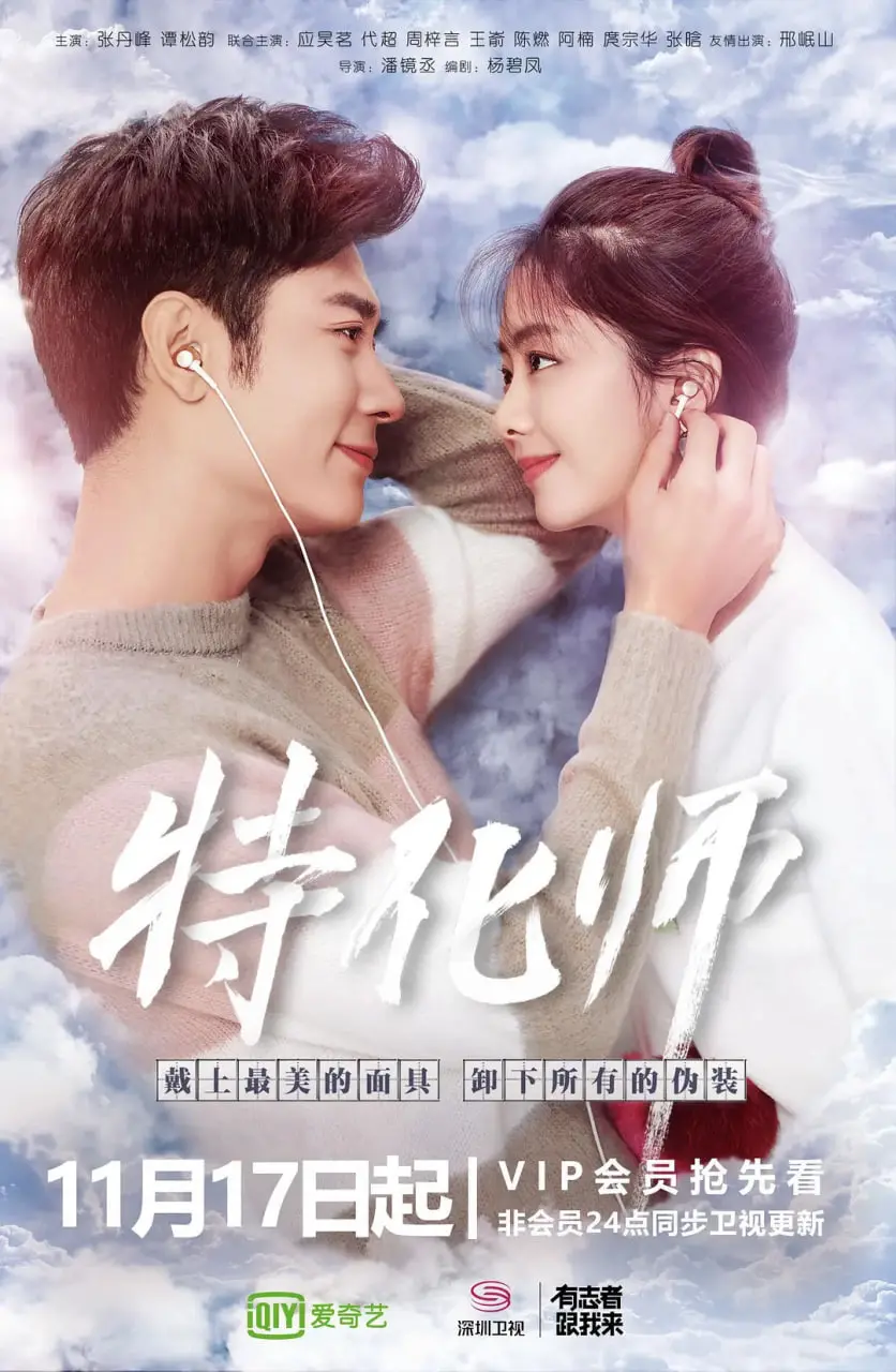 《特化师》：揭秘特效化妆师的幕后人生，当美与残酷现实交织！