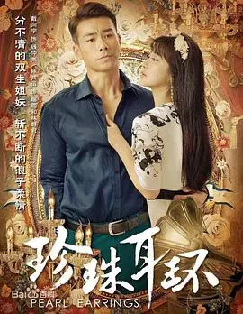 《珍珠耳环》：少女的凝视，维米尔名画背后的秘密与禁忌之恋