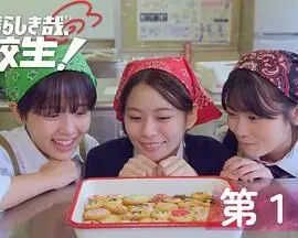 《太棒了，高中生！》：跨越时空的心动，青春热血与奇幻冒险的完美邂逅