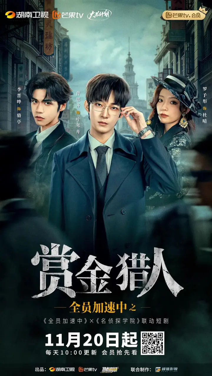 《全员加速中之赏金猎人》：穿越时空的追逐，智能博弈与人性的光辉