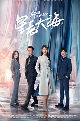 《星辰大海》：一部描绘时代变迁与人性光辉的史诗巨作，展现了中国青年追逐梦想的奋斗历程